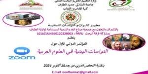 بتقنية التحاضر المرئي.. ملتقى دولي حول “الدراسات البينية في العلوم العربية”