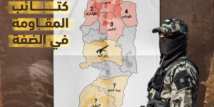 دلالات تصاعد عمليات المقاومة بالضفة