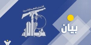 حزب الله: سنواصل عمليات إسناد غزة وردّنا “العسير” آتٍ