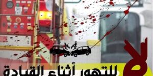 أصيب ثمانية أشخاص بجروح خطيرة إثر حادث مرور وقع بولاية معسكر