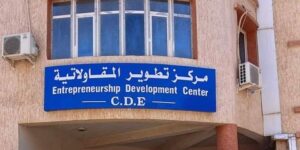 الجامعات مطالبة بتقديم اقترحات لتعيين مسؤولي مراكز تطوير المقاولاتية