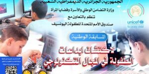 تنظيم المسابقة الوطنية للأطفال لاكتشاف المواهب التكنولوجية و البرمجية”