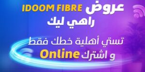 اتصالات الجزائر تطلق عرضاً جديداً