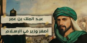 من أعلام الأمة.. عمر بن عبد العزيز