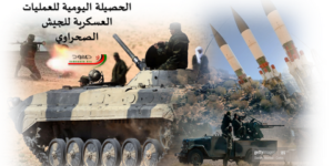 مقاتلو جيش التحرير الشعبي يقصفون مقر قيادة للجيش المغربي بقطاع المحبس