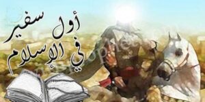 تاريخ وتراجم.. مصعبُ بن عمير