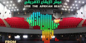 المهرجان الثقافي الدولي “الصيف الموسيقي”.. الانطلاقة هذا الأربعاء ببرنامج ثري