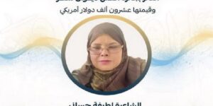 الشاعرة لطيفة حساني تصرح لـ “الموعد اليومي”: لهذا السبب توقعت النجاح بهذه الجائزة