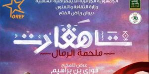 “تاهقارت.. ملحمة الرمال” بأوبرا الجزائر هذا الخميس.. أول إنتاج ضخم لديوان رياض الفتح
