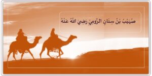 تاريخ وتراجم.. الصحابي صهيب بن سنان