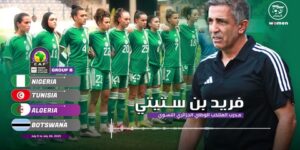 فريد بن ستيتي يعلق على قرعة نهائيات كان 2025.. علينا التحلي بالتواضع