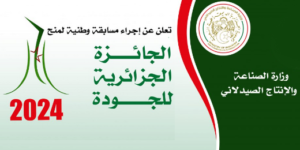 وزارة الصناعة تحدد تشكيلة لجنة التحكيم للجائزة الجزائرية للجودة لسنة 2024