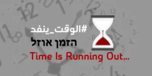 كتائب القسام تكشف مقطعا جديدا بخصوص الأسرى “الإسرائيليين”