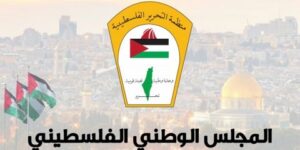 المجلس الوطني الفلسطيني: حكومة الاحتلال بدأت بتنفيذ مخططاتها لضم الضفة
