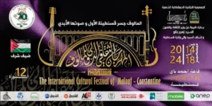 المهرجان الدولي للمالوف.. 10 دول في الموعد وفلسطين ضيف شرف