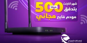 خدمة الألياف البصرية إلى غاية المنزل: اتصالات الجزائر تطلق عرضا ترويجيا جديدا