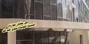 بيع مركز تجاري بالمزاد العلني بسيدي عبد الله