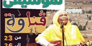 تواصل فعاليات المهرجان الوطني لموسيقى الڨناوة بولاية النعامة