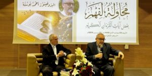 الأستاذ بوسنة يسلط الضوء على آلية فهم الآيات القرآنية في ضوء الاكتشافات العلمية الحديثة