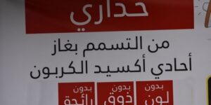وزارة الصحة تنظم يوما تكوينيا للتوعية بمخاطر غاز أحادي أكسيد الكربون