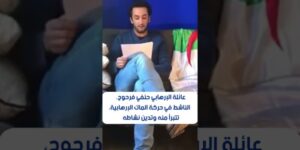 عائلة الإرهابي حنفي فرحوح الناشط في حركة الماك الإرهابية تتبرأ منه وتدين نشاطه