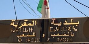 تاخر في مشروع توسعة مقر بلدية المقرية