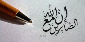 فوائد من صبر أيوب عليه السلام