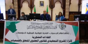 مشاركة واسعة في اللقاءات التشاورية حول المشروع التمهيدي للقانون العضوي المتعلق بالجمعيات