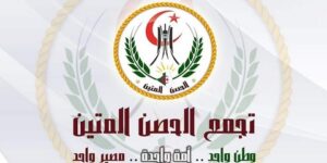 الجزائر : مؤسسة تكتل الحصن المتين تدين موقف إتحاد الصحفيين العرب