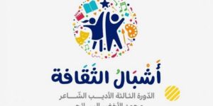 جائزة “أشبال الثقافة”.. فتح باب الترشح لطبعة “محمد الأخضر السائحي”