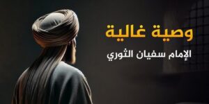 تاريخ وتراجم.. الإمام سفيان الثوري