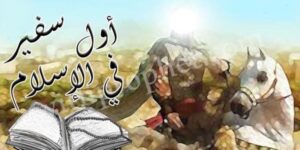 تاريخ وتراجم.. مصعبُ بن عمير