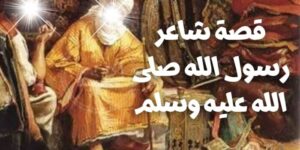 تاريخ وتراجم.. شاعر الرسول صلى الله عليه وسلم
