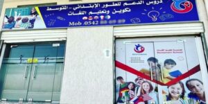 باعتبارها تعمل خارج نطاق السجل التجاري المحدد.. مدارس تعليم اللغات تحت المجهر