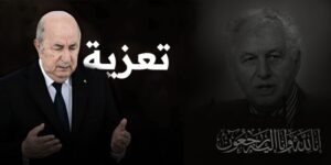 الرئيس تبون يعزي عائلة الراحل سيد أحمد غزالي  ويؤكد: الجزائر تفقد أحد الرجالات الذين خدموا البلاد من مواقع المهام والمسؤوليات الرفيعة في مؤسسات الدولة