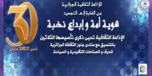 الإذاعة الثقافية تحتفي بالذكرى 30 لتأسيسها.. هوية الأمة ونافذة الإبداع في الجزائر