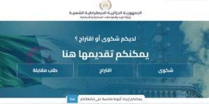 وزارة البريد والموصلات السلكية واللاسلكية تطلق بوابة إلكترونية للتكفل  بعرائض المواطنين