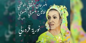 تكريم للراحلة نورية وثمانية أعمال في سباق الجوائز