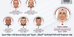 وفد برلماني يشرع في زيارة رسمية إلى جمهورية صربيا