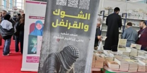 يرفع ستاره هذا الاثنين.. معرض وطني للكتاب بوهران