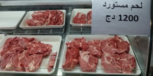 وزارة التجارة تُشدد الرقابة على أسواق اللحوم المستوردة والمحلية