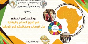 الجزائر تنظم ملتقى دولي حول دور المجتمع المدني في تعزيز السلم والوقاية من الإرهاب بإفريقيا