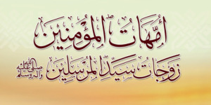 دورهن في نقل سنة النبي صلى الله عليه وسلم