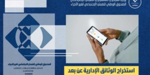 “كاسنوس” يطلق خدمة رقمية جديدة لطلب الوثائق الإدارية عبر منصة “ضمانكم”