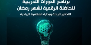 وزير التعليم العالي يكشف: انطلاق التسجيل للدورات التدريبية على مستوى الحاضنة الرقمية الجامعية