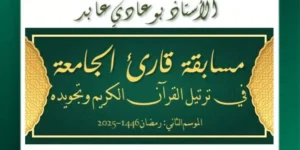 جامعة معسكر : 40 مشارك في الطبعة الأولى لمسابقة “قارئ الجامعة”