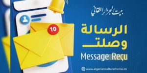 نافذة جديدة لتعزيز الحوار بين المؤسسات الثقافية والفنية