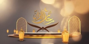 في رحاب القرآن.. شفاعة القرآن والصيام