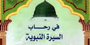 من صور شفقة النبي صلى الله عليه وسلم على أمته