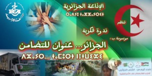 الجزائر تُظهر قيم التضامن والإنسانية عبر 2195 مطعمًا تضامنيًا وتتألق في دعم الشعوب المحتاجة